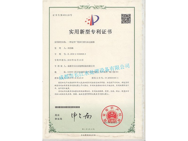 專利化學廠用多介質污水過濾器
