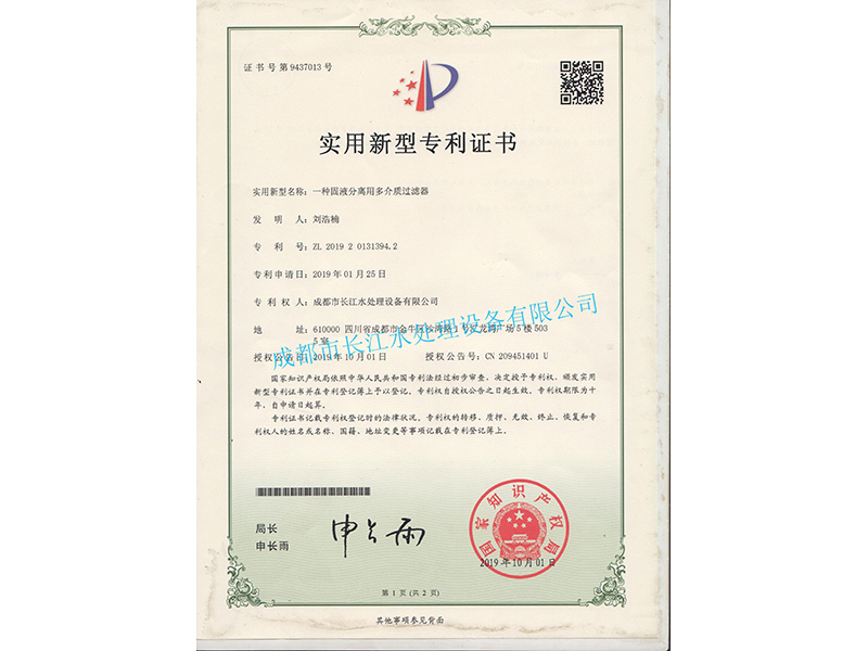 專利固液分離用多介質過濾器