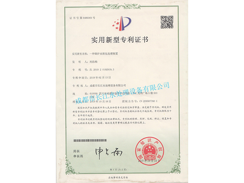 專利鍋爐水軟化處理裝置